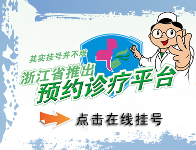 �㽭�췿��ҽԺ������ѹҺ�