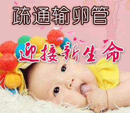 输卵管在什么情况下会堵塞