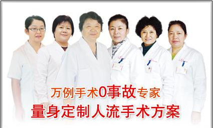 人流手术